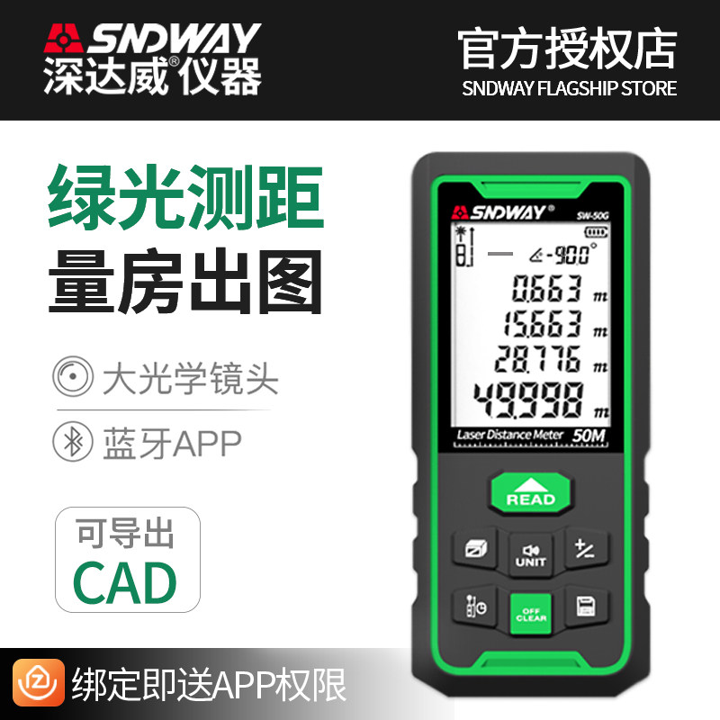 深达威激光测距仪SW-BG/G绿光户外室内测量距离工具量房仪电子尺