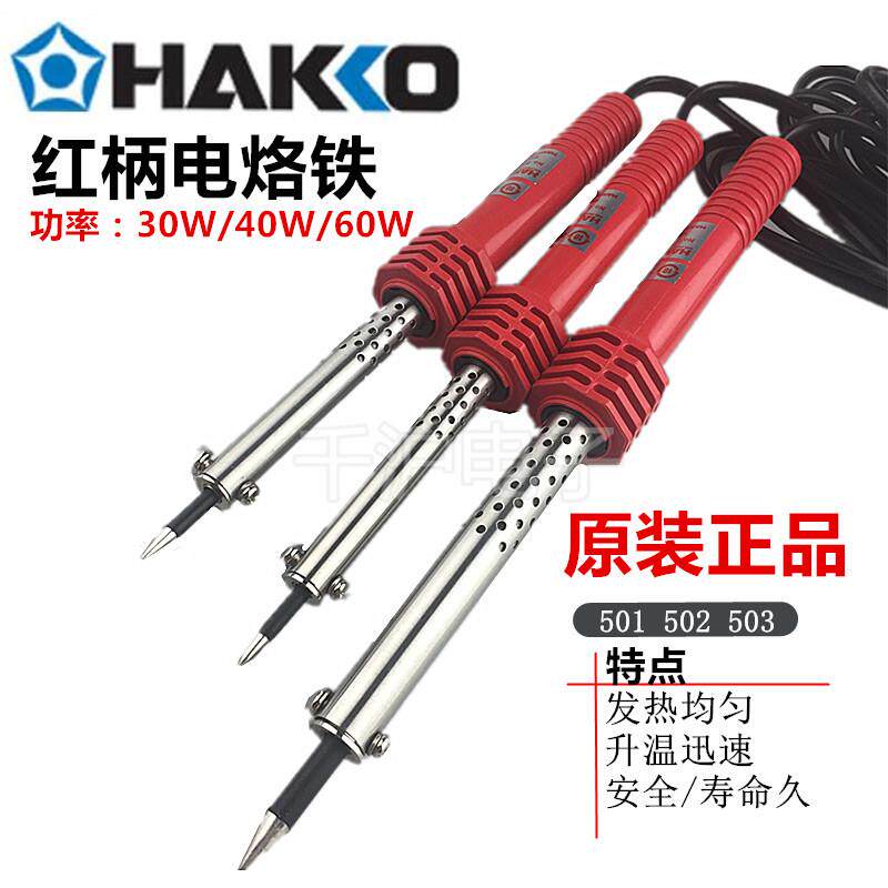 原装正品日本白光HAKKO 501/502/503大功率电子维修恒温电烙铁
