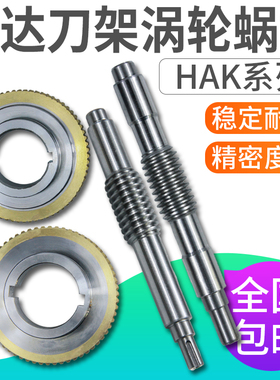 宏达数控电动刀架涡轮蜗杆HAK21162/21170/21200宏达数控刀架配件