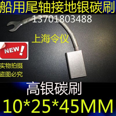 银碳刷 10*25*45MM 船用尾轴接地碳刷 高银碳刷10X25X45MM