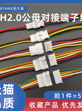 5条 PH2.0mm-2P3P4P5P6Pin公母头接插端子线空中对接对插连接线