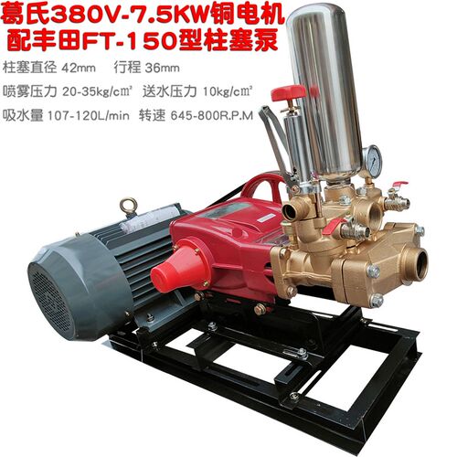 380V葛氏7.5KW铜电机配FT丰田150型柱塞泵打药高压抽水清洗喷雾器