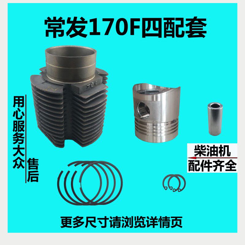 常发风冷柴油机170F缸套活塞活塞环活塞销四配套六配套