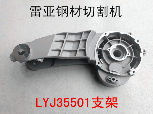 雷亚坦克创造J35501钢材切割机350/355切割机铝壳外壳铝支架机壳