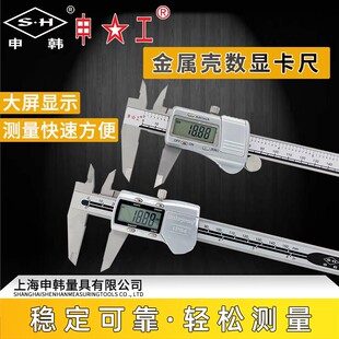申韩申工数显卡尺高精度电子游标卡尺0-150mm不锈钢数字测量