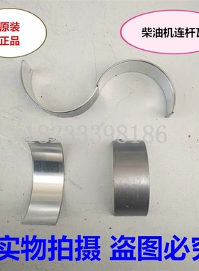 水冷单缸柴油机常发CF25连杆瓦 CF1118小瓦 CF33 CF36连杆瓦小瓦*