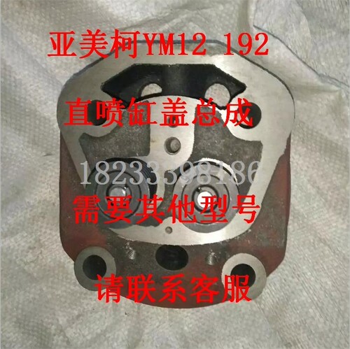亚美柯YM12192气缸盖汽缸头 单缸柴油机配件 192气缸盖 农机配件