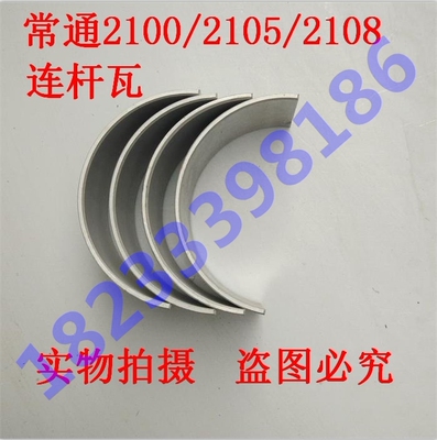 常通 2100 双缸 2108 柴油机 2105 连杆瓦 小瓦 拖拉机农机配件