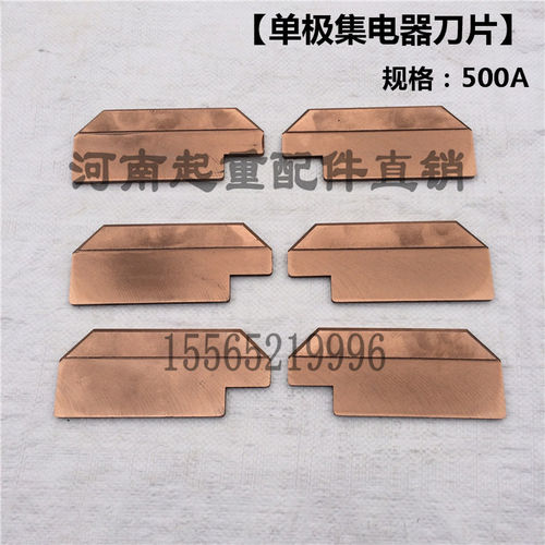 起重机单极集电器刀片 受电器碳刷片 500A滑单极触线集电器碳片