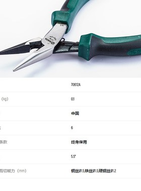 工具多功能迷你小尖嘴钳子偏口钳尖咀鉗加长长嘴钳70612A