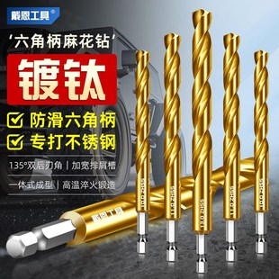 镀钛六角柄钻头麻花钻钨钢合金特硬高含钴不锈钢钻孔专用钻钢打孔