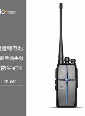 可议价艾迪欧CP680民用对讲机自驾游户外手台 酒店KTV