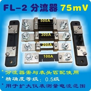 50A 20A 100A 500A 分流器 300A 75mV 1000A 10A 200A 30A