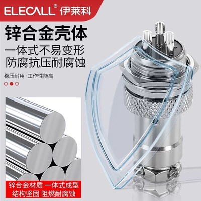 伊莱科航空插头GX12/16/20电线缆连接器2/3/4/5/6/7/8/9/10/12芯