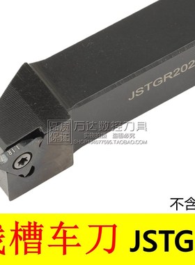 立装卡簧槽刀杆JSTGR/JSTGL/1212H16/1616H16/2020K16/2525M16