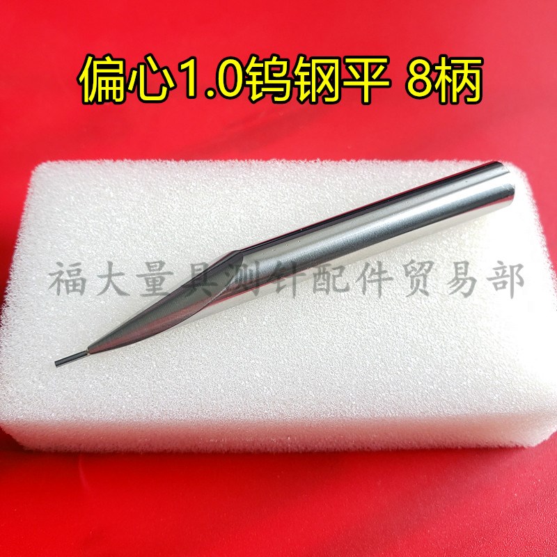 国产代用三丰高度仪测针测高仪偏心1.5平测针棒型钨钢平面测针8柄