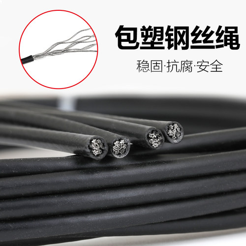 黑色包塑钢丝绳304不锈钢细钢丝绳0.8-1.2mm2mm1mm1.5mm3mm4mm5mm
