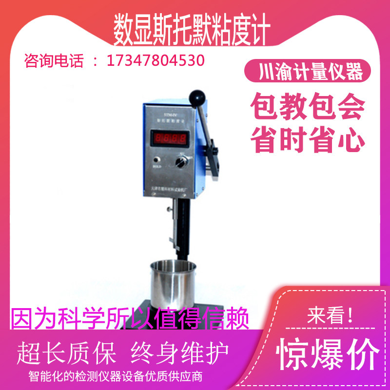 天津精科数显斯托默粘度计STM-111 STM-IV粘度测定仪