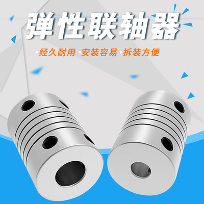 3D打印机配件DIY弹性联轴器5X8x25mm 5X5X25MM铝合金螺纹式螺旋式
