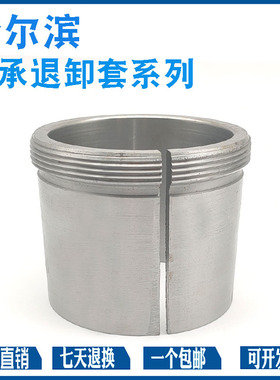 哈尔滨退卸衬套AH544 AH548 AH3152 AH3156 AH3160 AH3164 AH3168