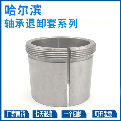 哈尔滨退卸衬套AH544 AH548 AH3152 AH3156 AH3160 AH3164 AH3168