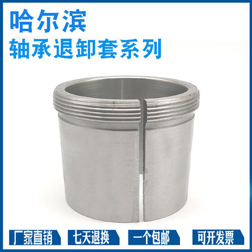 哈尔滨退卸衬套AH544 AH548 AH3152 AH3156 AH3160 AH3164 AH3168