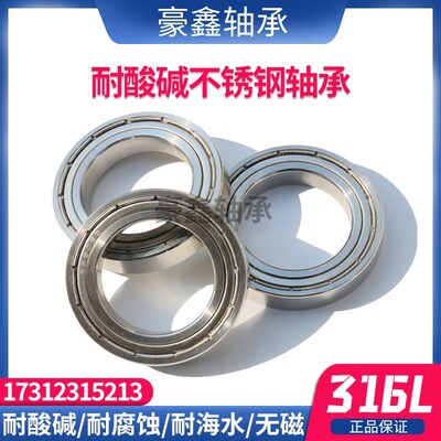 316L不锈钢轴承 S6900 S6901 S6902 S6903 S6904 S6905 6906 6907