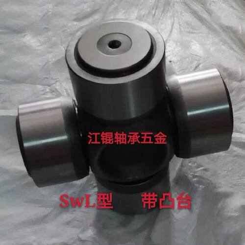 重型万向节十字包轴承SWL180 200 225 250 285 315钢厂纸厂包邮
