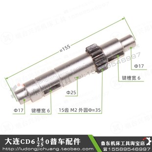 6150 模2 6240车床进给箱配件 15齿 长155 齿轮轴 沈阳机床CA6140