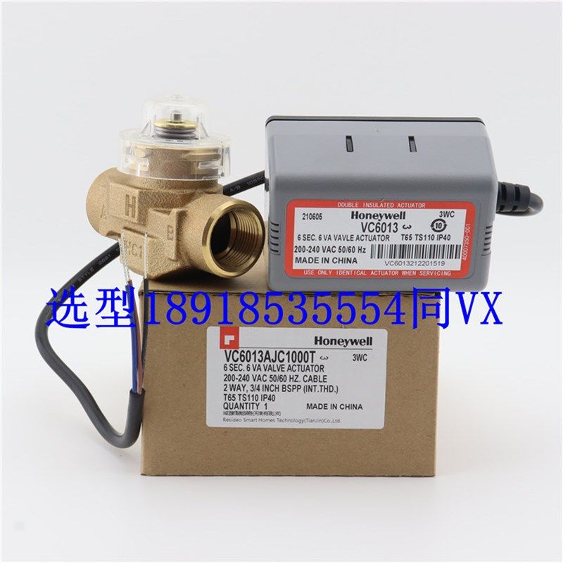 霍尼韦尔VN4013 VC4013 VN6013 VC6013AJC1000T 风机盘管阀二通阀