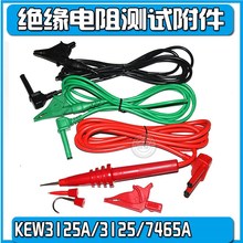 7165A共立绝缘测试线3121A/3122A/3123A//3126 KEW3125A KEW3025A