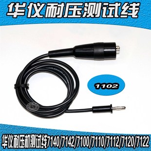7142 7120 7100 7112 7122耐压测试夹 7110 华仪耐压机测试线7140