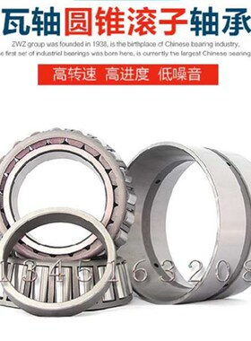 渣浆泵水泵专用 双列英制圆锥滚子轴承90381/90744D 瓦房店轴承