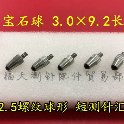 百分表球头型下测头红宝石钨钢白钢标准表头螺纹M2.5通用测头配件
