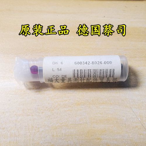 德国蔡司600342-8026-000 Zeiss蔡司三坐标测针 M5测头 6.054L