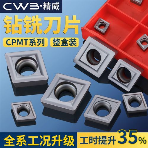数控CPMT080204钻铣刀片双面快进给硬质合金加工硬料刀粒数控刀片