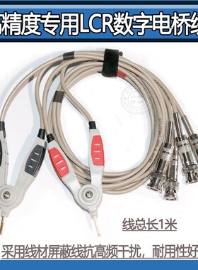 LCR电桥线测试夹UC2831A UC2831+ UC2856B+ UC2835 UC2876 UC2866