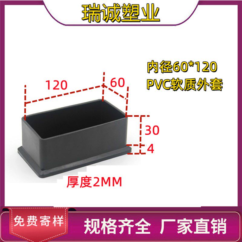 60*120方形外套PVC软胶套桌子橡胶外套椅子防滑脚套方管堵头皮塞