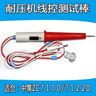 测试棒 7112D程控交直流绝缘耐压机ZC7122D 中策ZC7120D 7110D