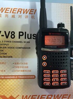 VEV-V8威而威V8对讲机 威尔威V8plus对讲机  VEV-V8PLUS对讲机