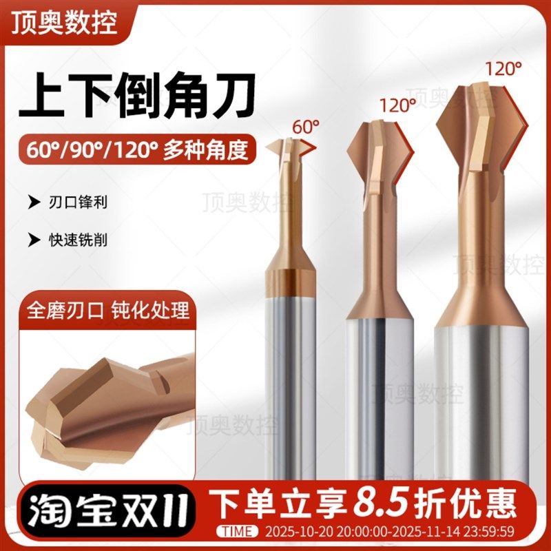 钨钢上下倒角铣刀钢用铝用正反内孔CNC加工中心90度四刃倒角刀,搬运/仓储/物流设备,其他起重搬运设备,淘宝优惠券,粉丝福利购,淘宝优惠卷