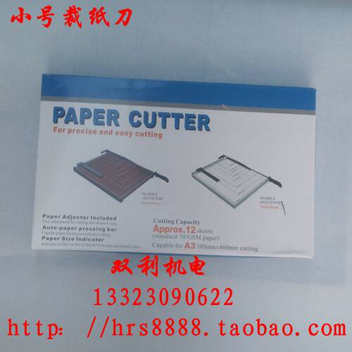 裁纸刀手动切纸工具电机维修工具A3 B4 绝缘材料 双利机电