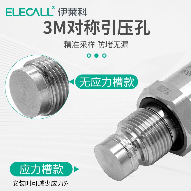 伊莱科 800AS硬平膜防爆压力变送器4-20mA防堵应变式泥浆水传感器