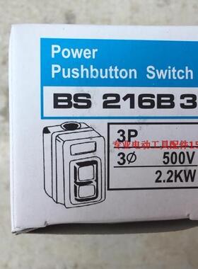 400切割机押扣启动开关2.2KW三相开关380V动力开关BS216B按钮开关