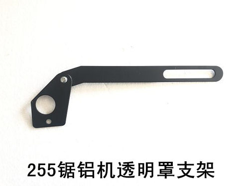 弘正92552锯铝机保护罩支架透明罩支撑杆豪迈10寸切割机255支撑架