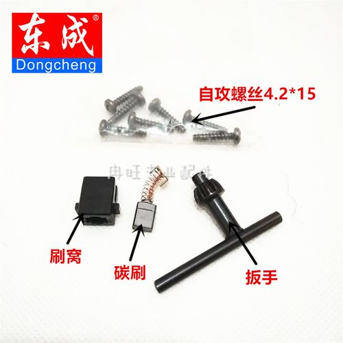 东成手电钻配件 DCA东成J1Z-FF-10A手电钻 转子定子齿轮碳刷