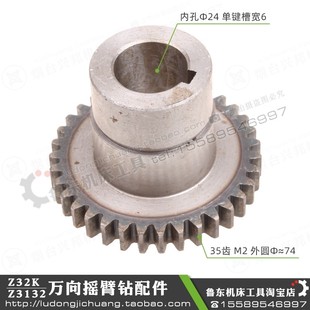 配件 钻床 2模 Z3132 35齿 变速 万向摇臂钻 齿轮 Z32K 变速箱
