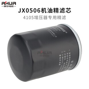 潍坊潍.柴华丰4105增压器机油滤清器总成JX0506柴油发电机组机油