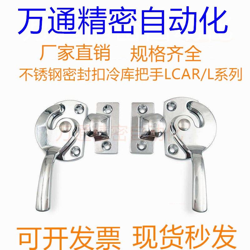 不锈钢密封扣冷库把手 同款替代 LCAR/LCAL11/16/20/25/30 拉手