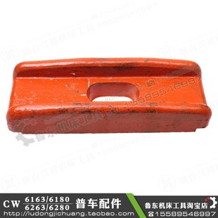 CW6180配件 265 车床 尾座压板 尾架压板 沈阳大连德州CW6163C
